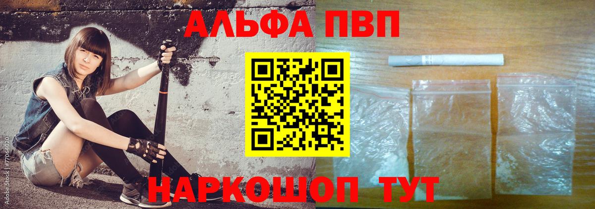 Alpha PVP кристаллы  APVP крисы CK  APVP Соль  Вход с VPN  A-PVP  наркотики  Волоколамск 