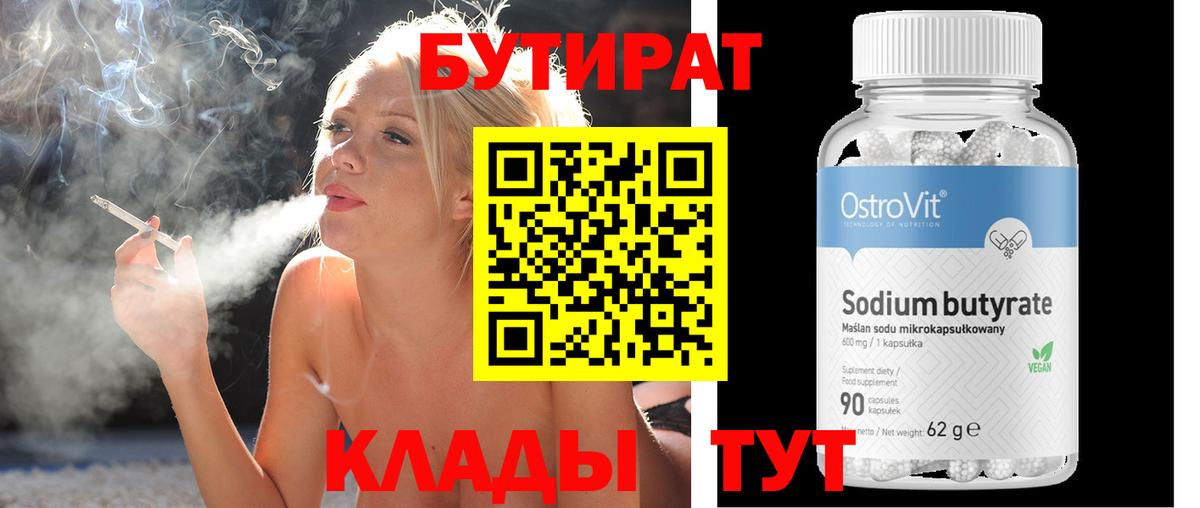 Волоколамск  Бутират  Вход с VPN  БУТИРАТ оксибутират 