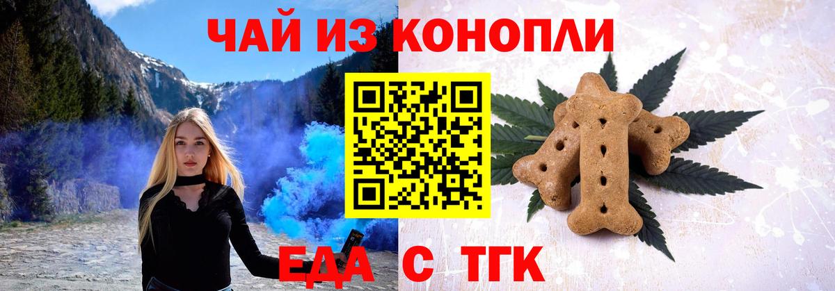 Волоколамск  Печенье с ТГК конопля  Вход с VPN 