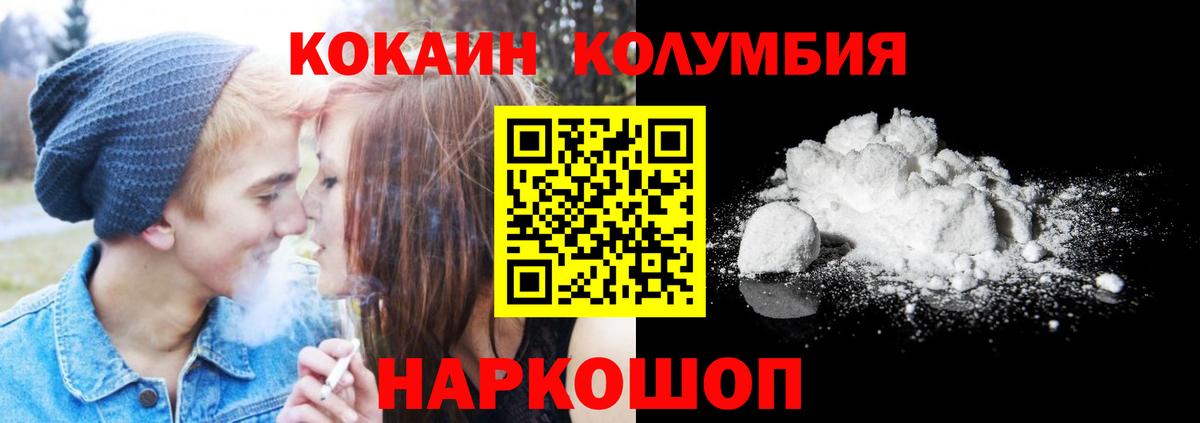 Волоколамск  Cocaine Колумбийский  Вход с VPN 