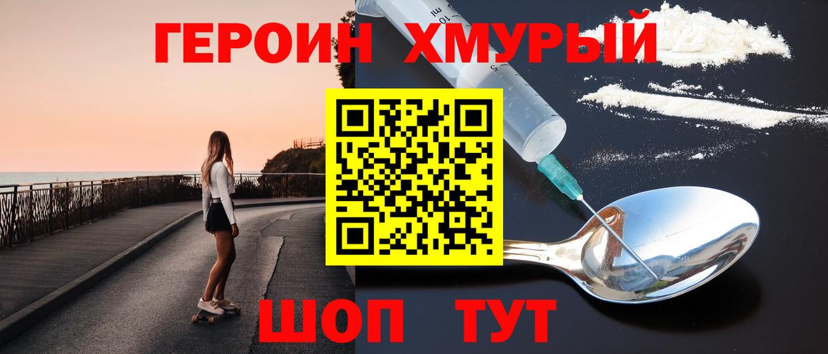 Героин гречка Волоколамск